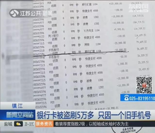 注意!银行卡瞬间蒸发5万,只因4年前的一个疏忽