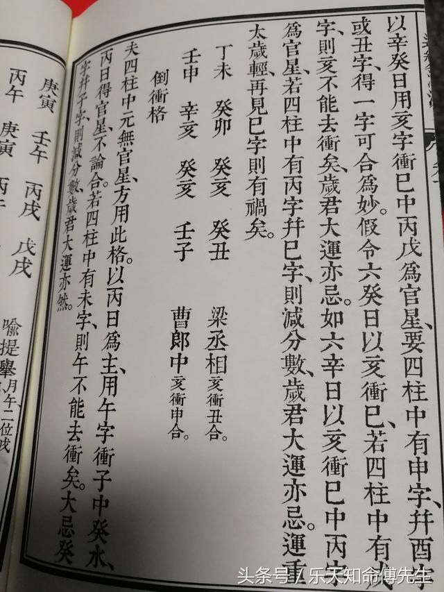 古法命理探索:飞天禄马格(附当代人八字)