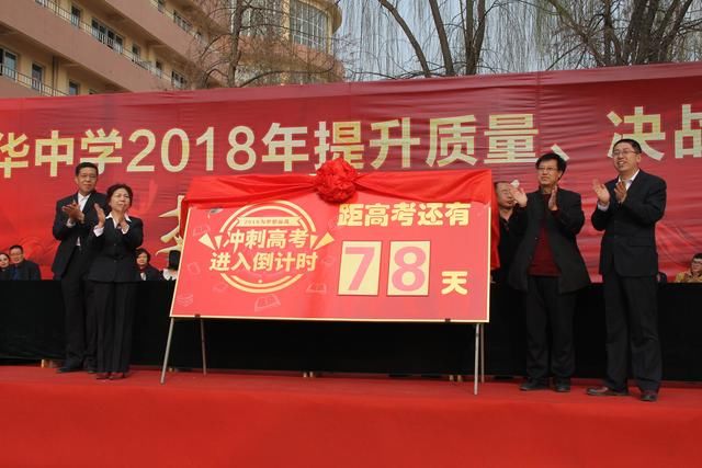 晋中市榆次区晋华中学2018年决战高考誓师大会隆重举行!