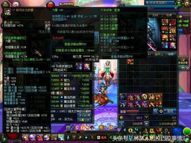 dnf韩服冬季发布会 铁马套,七宗罪即将崛起