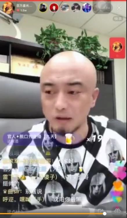 百万星光五哥暗指仙洋 骂了将近一个小时的沈阳众网红!