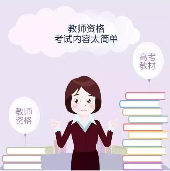 慎重!有教师证也不一定能考教师编制了