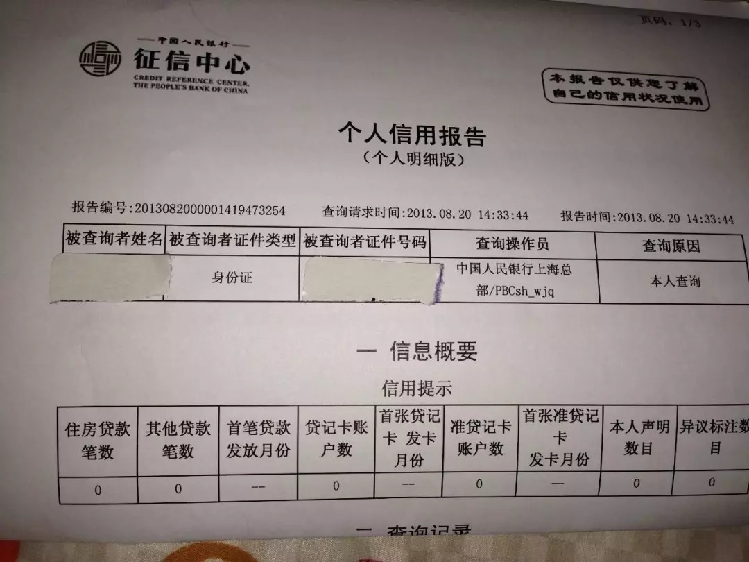 那么,征信里的逾期记录有没有办法消除呢?我们来分三种情况讨论.