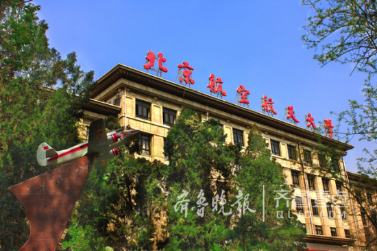 北航落户青岛蓝谷 规划在校生规模一万人
