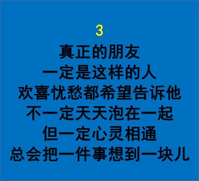 什么才是真正的朋友?一定要打开看看,精辟!