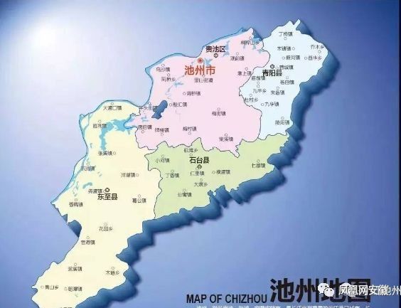 子女:贵池区,青阳县,东至县,石台县,江南产业集中区,九华山风景区