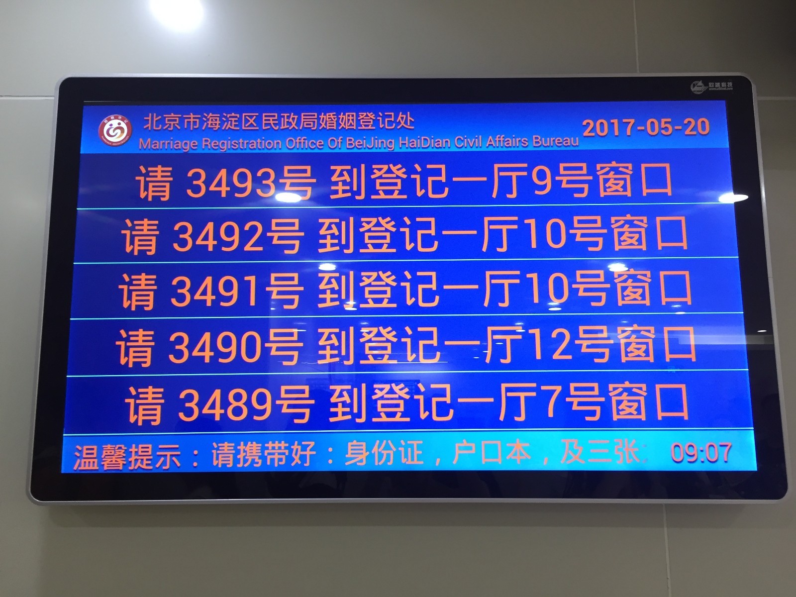 婚姻登记处内叫号的大屏幕.