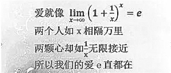 还有这些"学霸情书" 看懂一个算我输