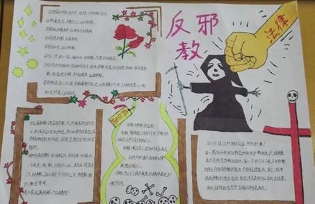 灌阳县:校园手抄报比赛 认知邪教"真面目"