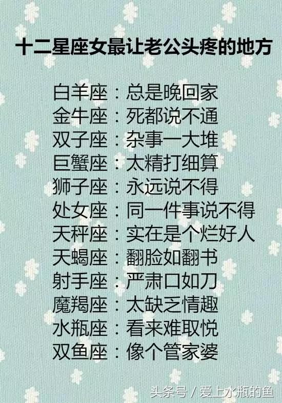 12星座男友养成法,最佳男友,郁闷因为什么,让老公头疼