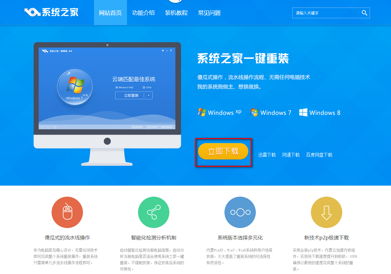 系统之家的系统_衡水六中家校互联 系统_家校互动系统