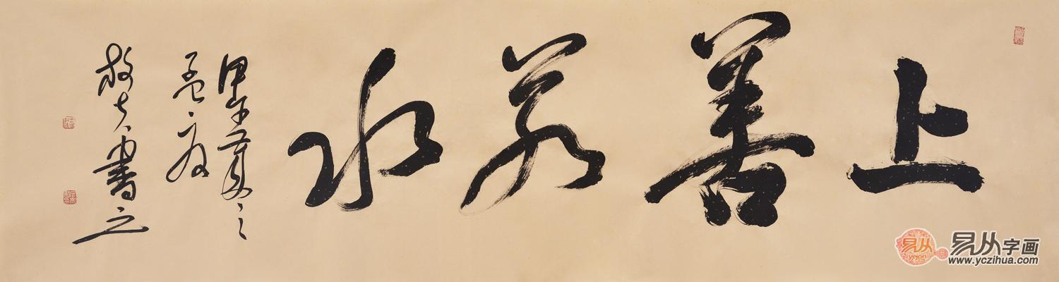 上善若水书法欣赏 感受其背后所蕴含的深刻哲理