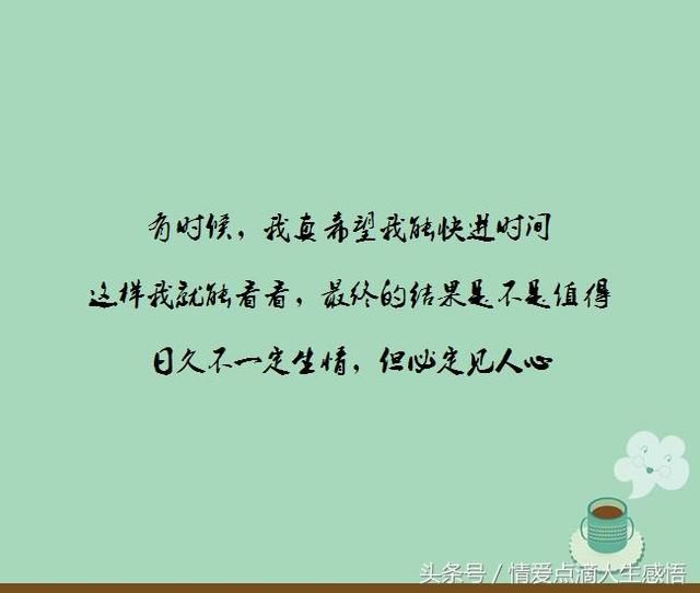 做一个坚强的人,坦然面对,勇敢体会,酸甜苦辣,各种滋味