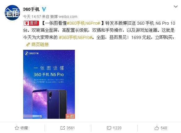 一张图看懂360手机n6 pro 搭载骁龙660处理器