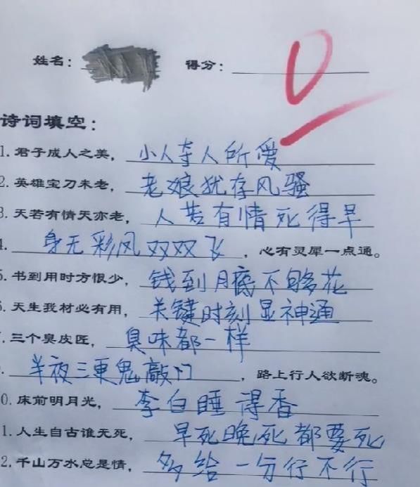 小学生奇葩试卷火了,真的太逗了,老师自愧不如啊!