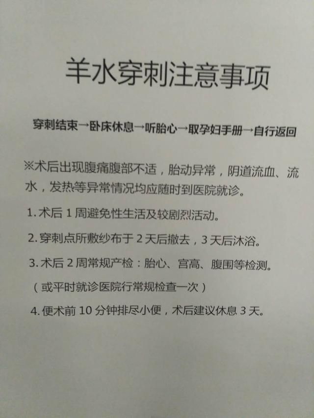 羊穿结果已出,说一下羊水穿刺的流程
