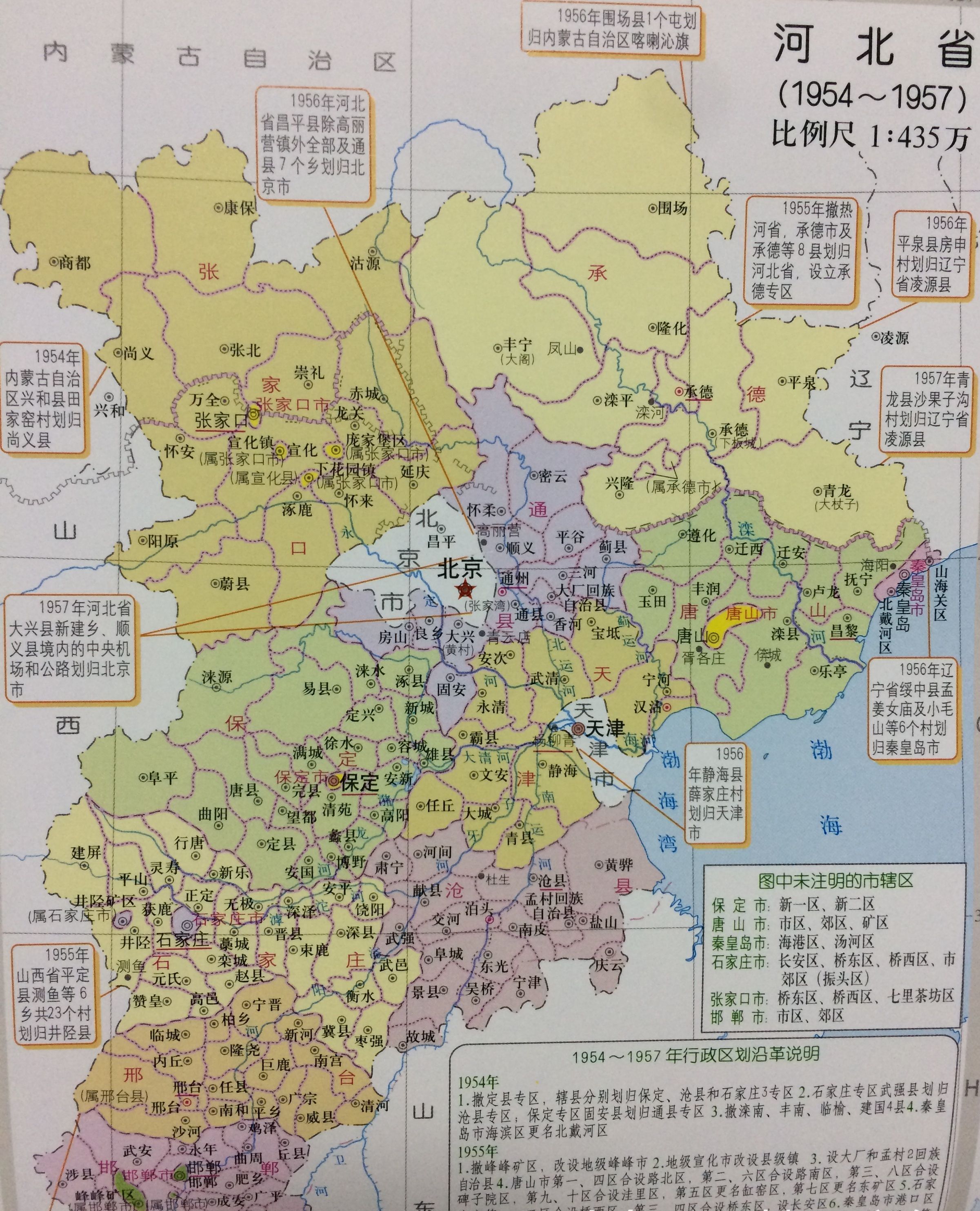 河北省行政区划变革