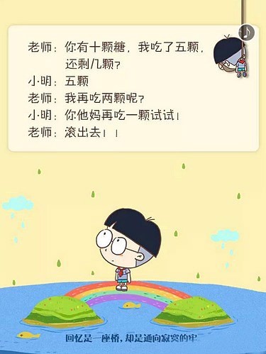 小明滚出去漫画版,小明笑话