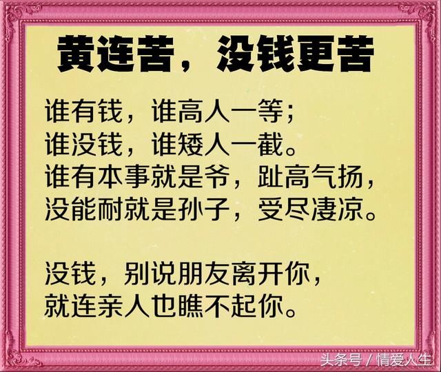 没钱,别说朋友离开你,连亲人也瞧不起你.