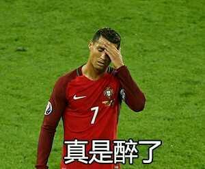 2018世界杯c罗全套搞笑表情包大放送