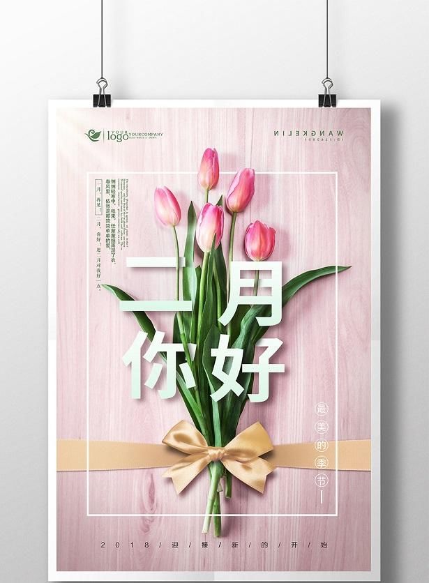 一月再见,二月你好唯美图片与祝福句子!