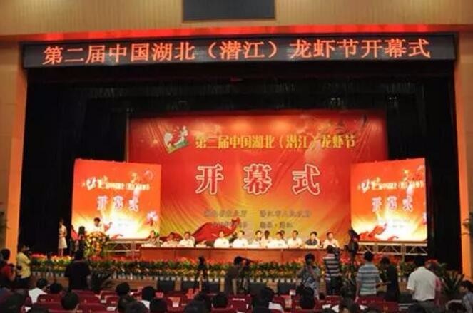 第二届中国潜江国际龙虾·虾稻产业博览会暨第九届湖北潜江龙虾节新闻