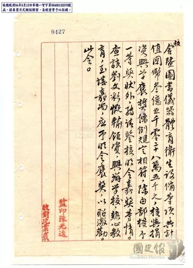 新发现的刘文彩捐资办学史料,蒋公中正明令嘉奖,首次披露