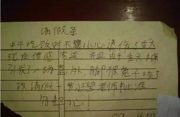理科生"古文"请假条刷爆朋友圈,没点创意都不敢请假了