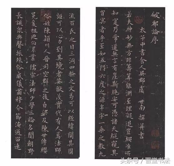 夏云"夏字帖"小楷临古系列七:临虞世南破邪论序