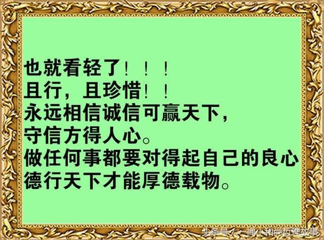 人品赢天下,德行定乾坤