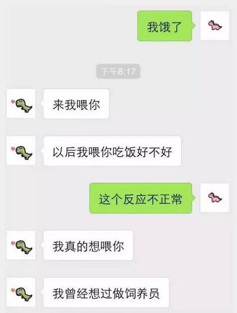 恩爱又搞笑的情侣聊天记录截图