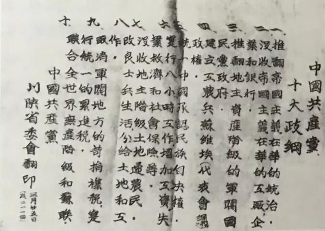 中共六大十大政纲复印件