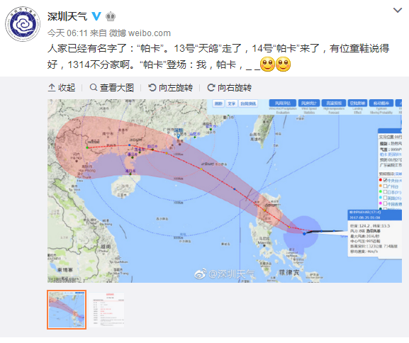 台风"天鸽"刚走,今年第14号台风"帕卡"又来啦.