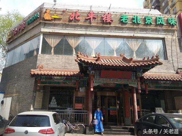 北京北平楼的炸酱面与爆肚-老北京菜馆了解一下-味道不错的