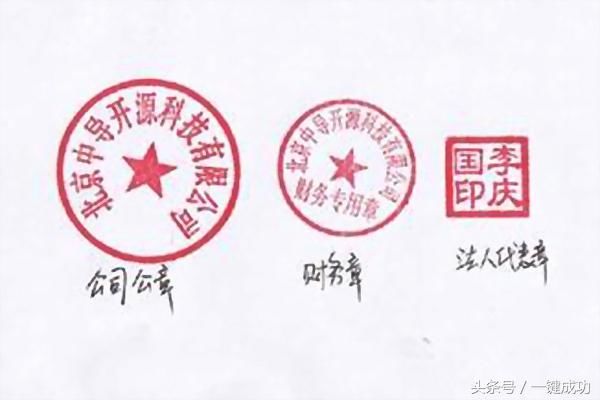 公司公章不能乱用,涉及相关法律!