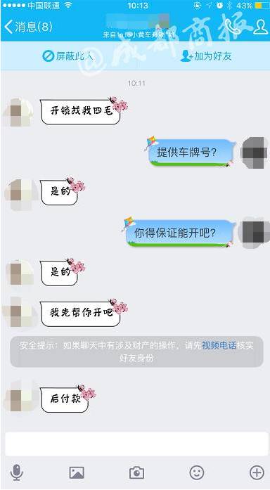 【揭秘】小学生不到5秒就能破解小黄车?记者卧底qq群