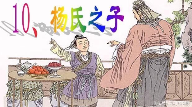 小学生语文作业,文言文翻译一则:杨氏之子