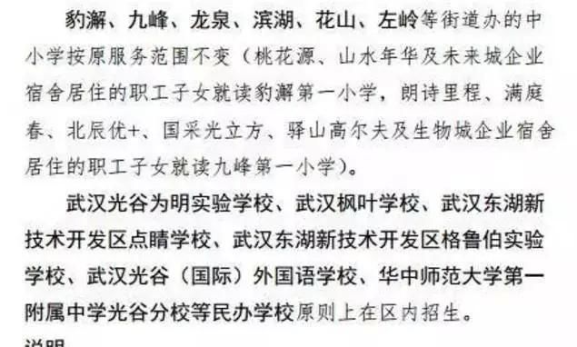 论坛小学中小学对口划片一览表,看看你家变学光谷片区成都图片