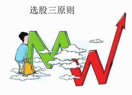 为何股神能在股市稳赚不赔,他们都遵循了这三个选股原则!