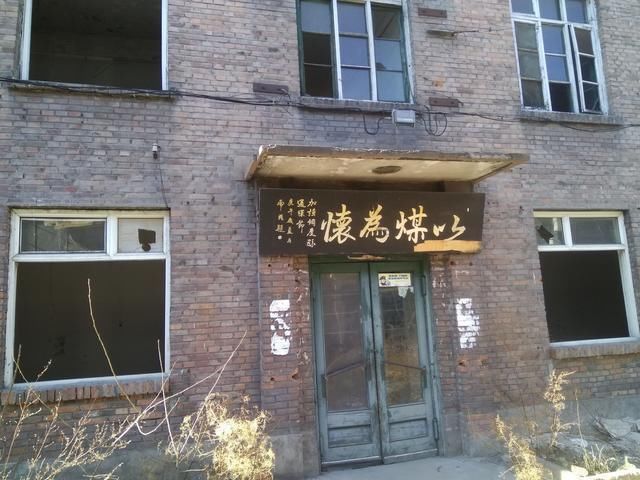 就连北京这样的核心城市,在石景山区王平村有个王平煤矿,矿区和家属