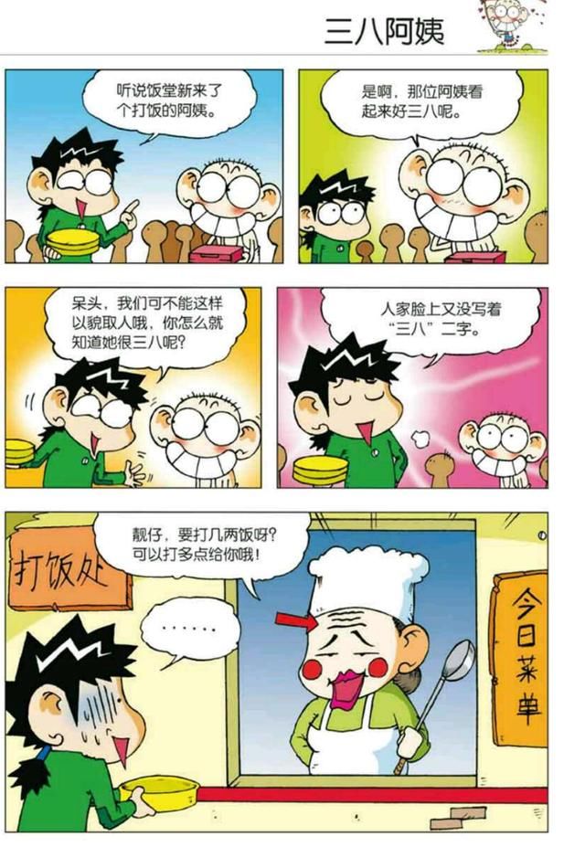 呆头漫画:看呆头跟小茵的
