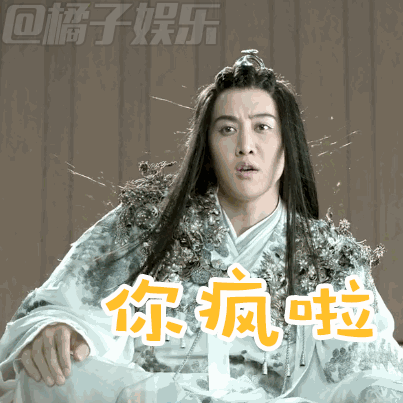 【表情包】《无心法师》最逗比角色,mike白琉璃表情包