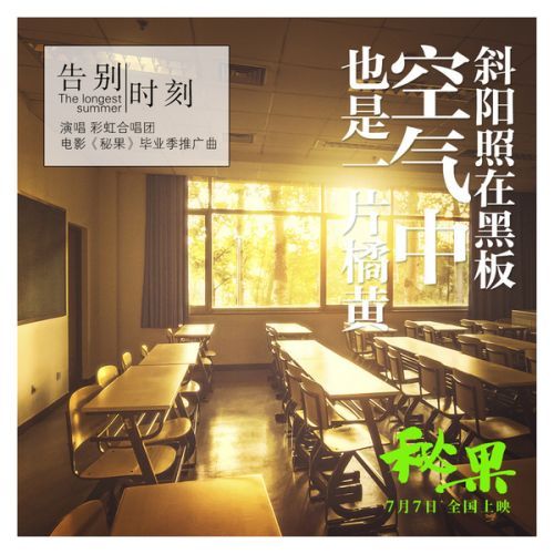 据悉彩虹合唱团的新曲《告别时刻》由该合唱团团长兼指挥金承志创作