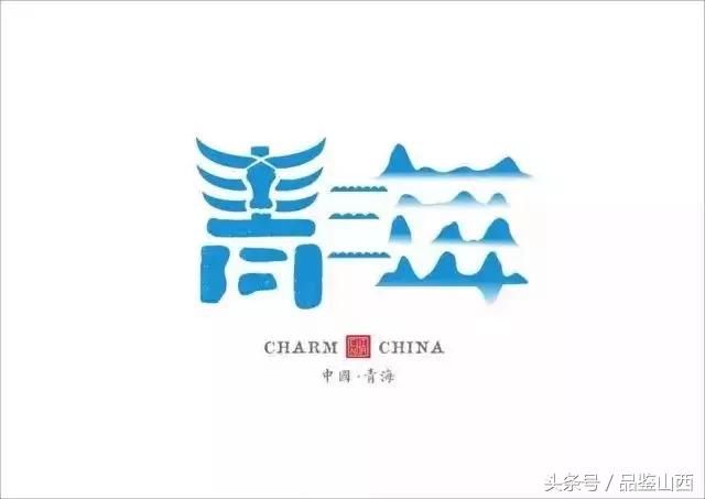 中国各省市logo设计方案供大家品鉴