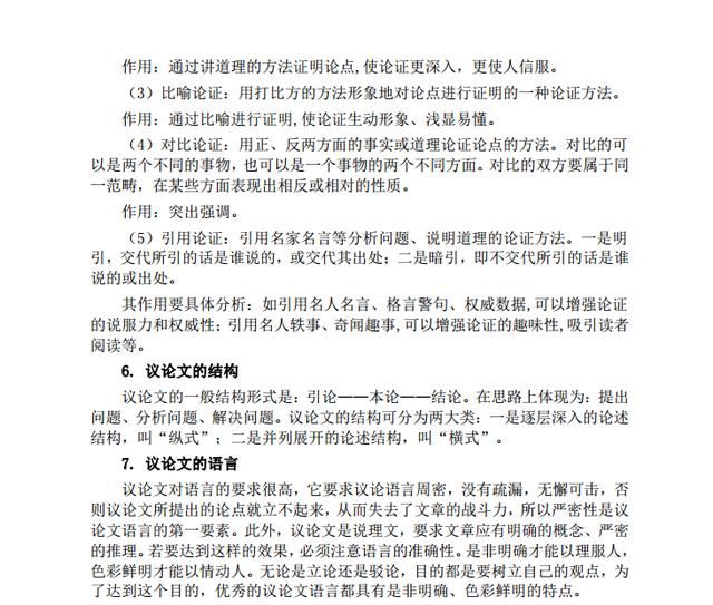 语文学科教案范文_小学语文教学论文范文论文发表小学语文教学论文范文_五年级语文上册课内阅读案及答案