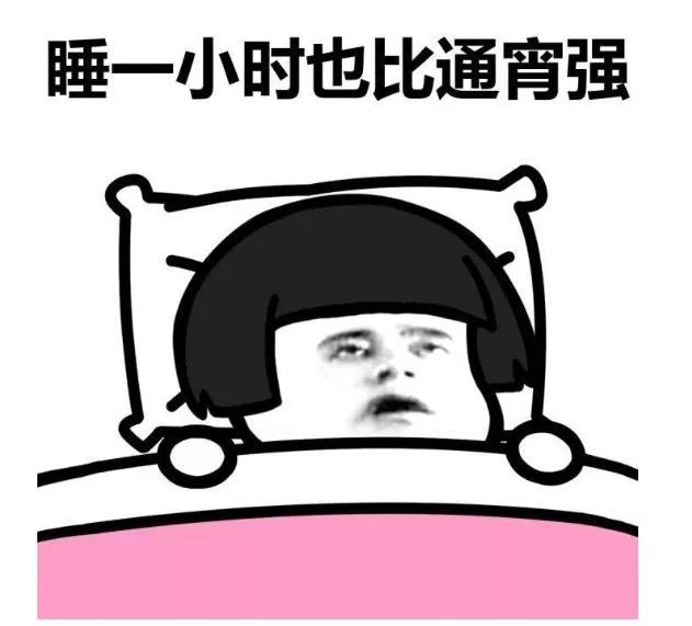 假期太累,终于可以上班休息一下!年后第一条朋友圈,必须让老板看到
