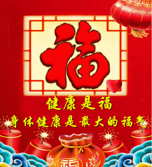 今日除夕,新年的祝福先送上:狗年好运挡不住,狗年财源