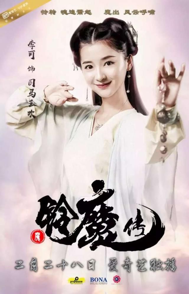 仙侠大电影《铃魔传》今日爱奇艺独播上线, 双女主领衔"三角恋"