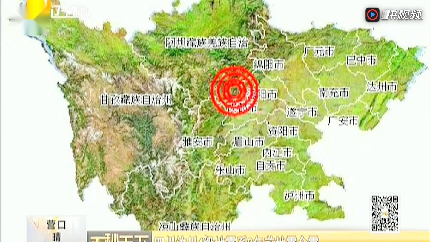 四川汶川4级地震系9年前地震余震