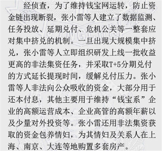 南京警方公布钱宝案详情:张小雷非法集资养情妇 已无兑付能力